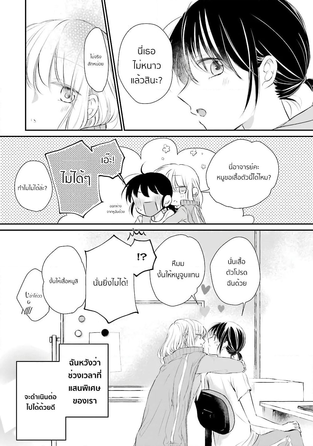 Sensei ni wa Mada Iwanai page 26