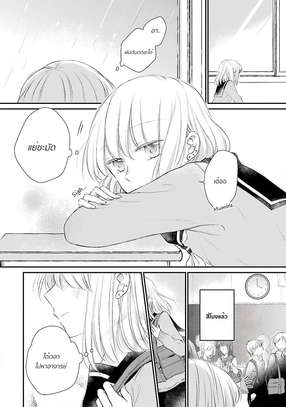 Sensei ni wa Mada Iwanai page 2