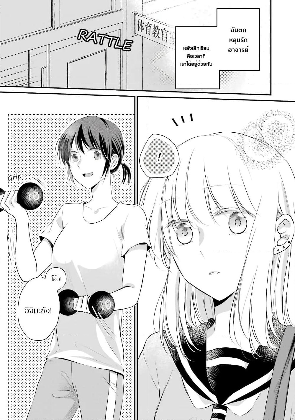 Sensei ni wa Mada Iwanai page 3