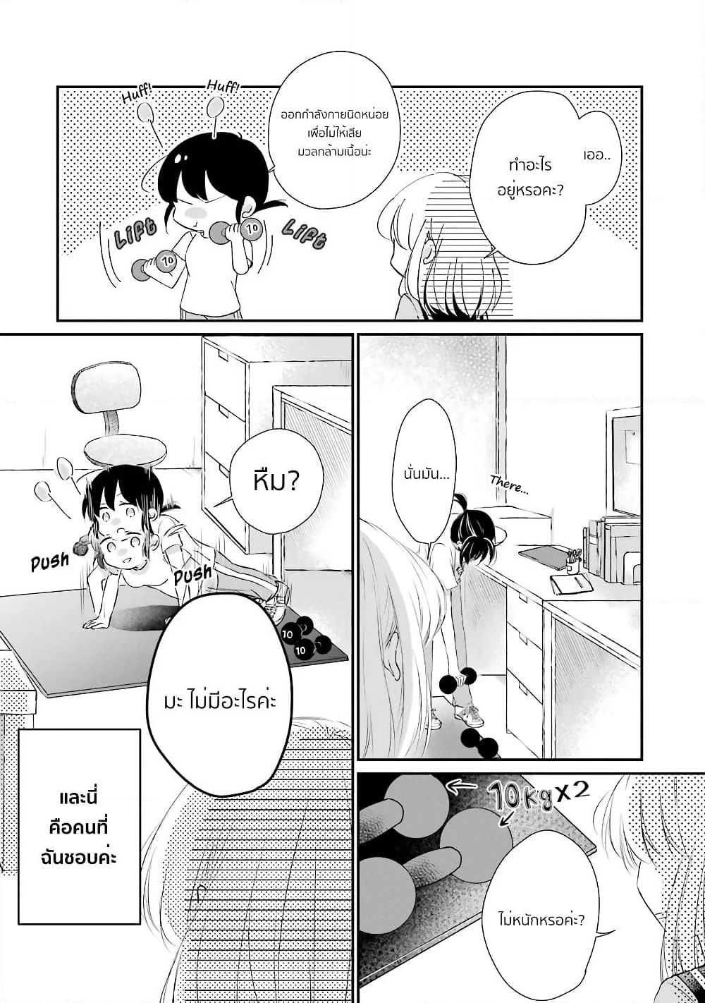 Sensei ni wa Mada Iwanai page 4