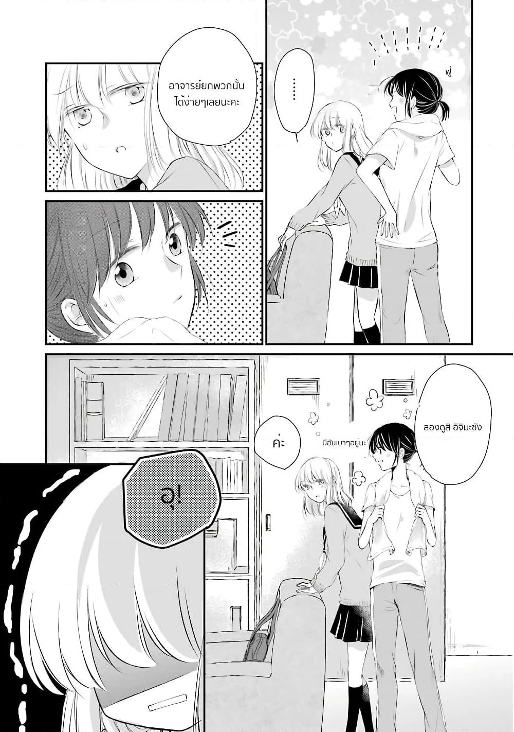Sensei ni wa Mada Iwanai page 5