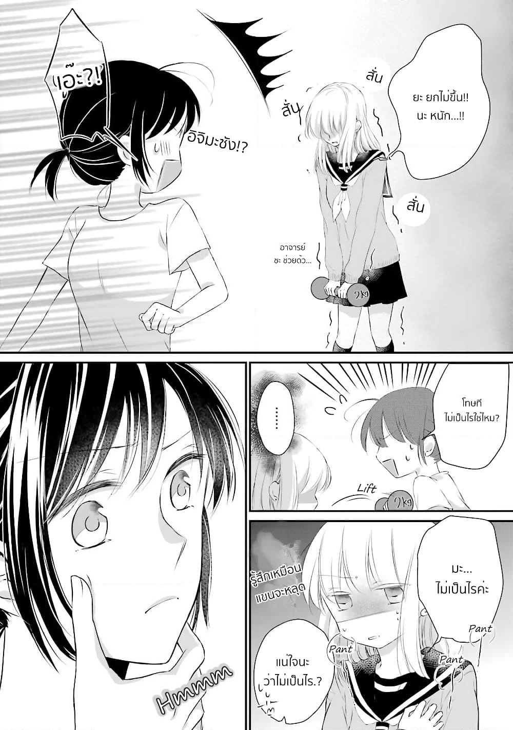 Sensei ni wa Mada Iwanai page 6