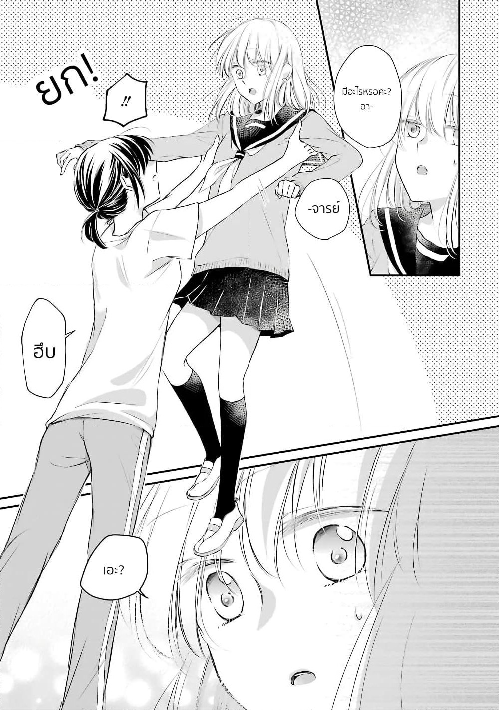 Sensei ni wa Mada Iwanai page 7
