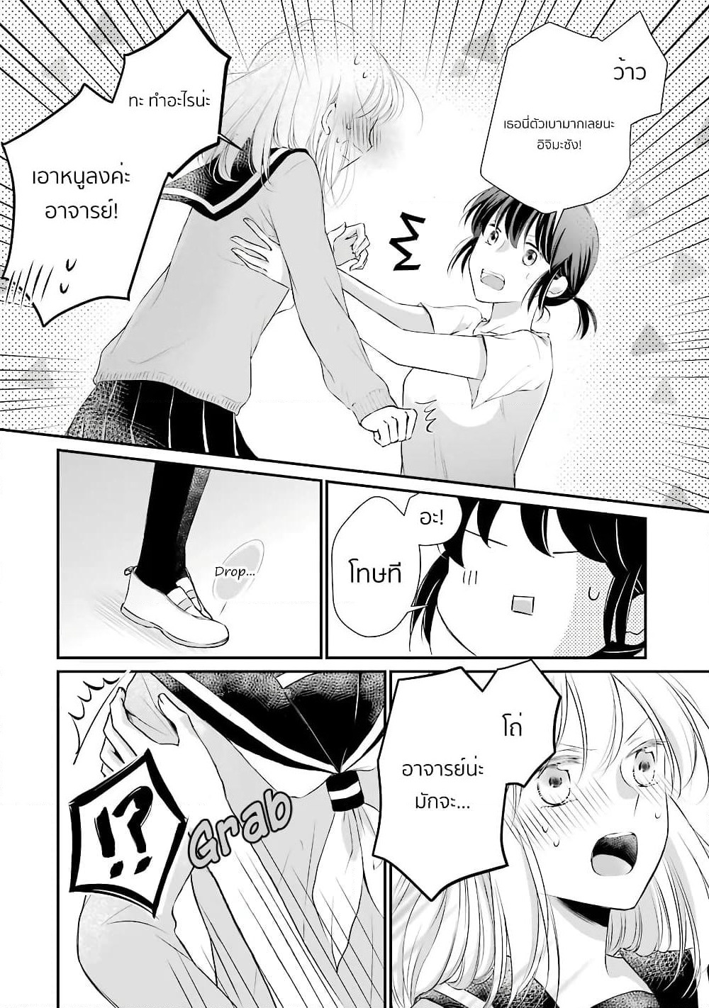 Sensei ni wa Mada Iwanai page 8