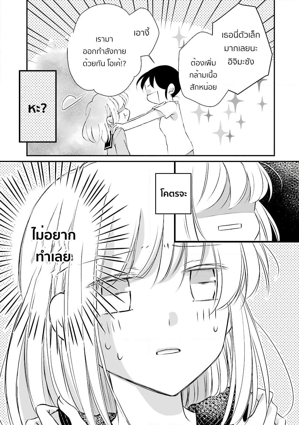 Sensei ni wa Mada Iwanai page 9