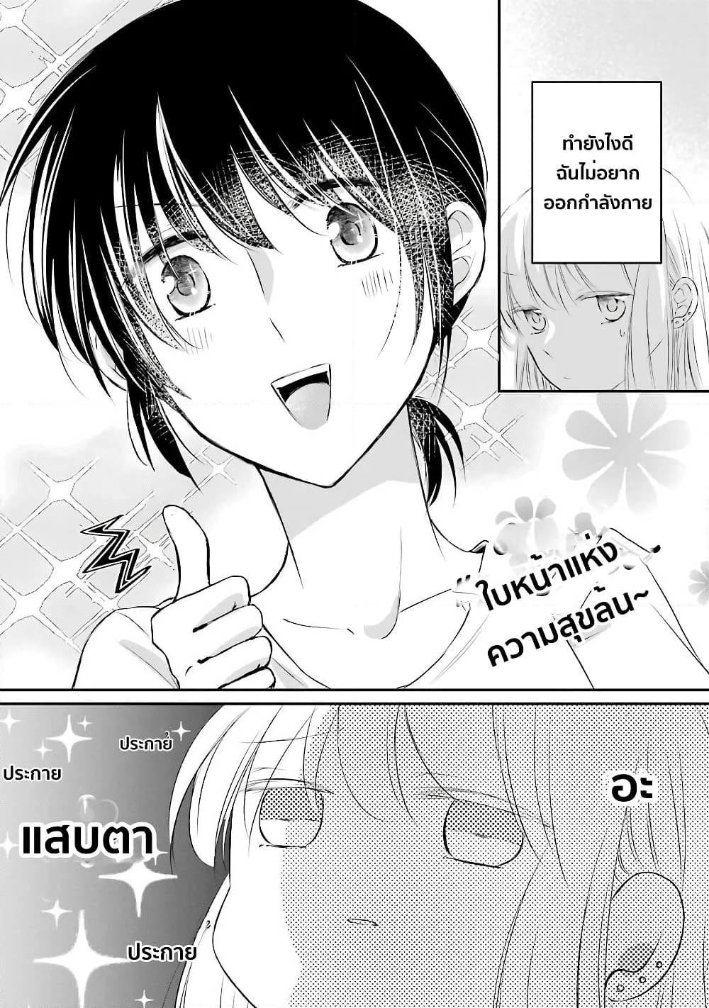 Sensei ni wa Mada Iwanai page 10