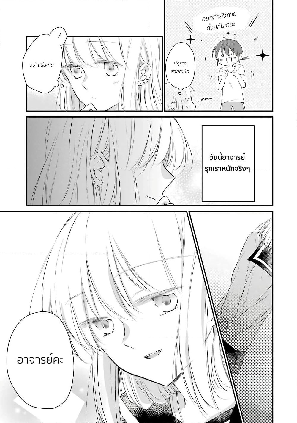 Sensei ni wa Mada Iwanai page 11