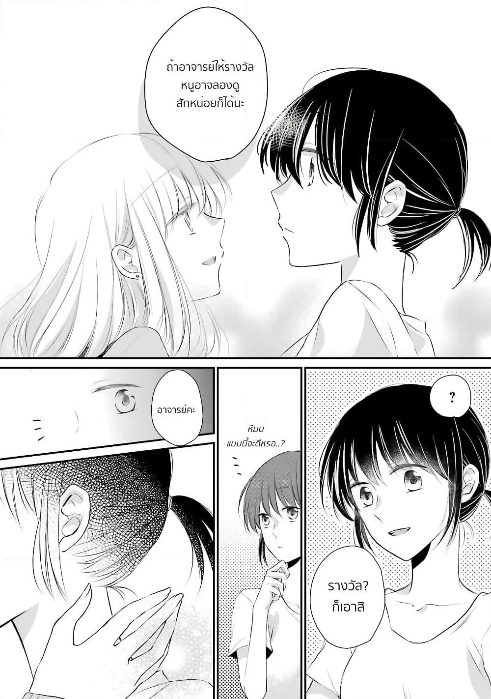 Sensei ni wa Mada Iwanai page 12