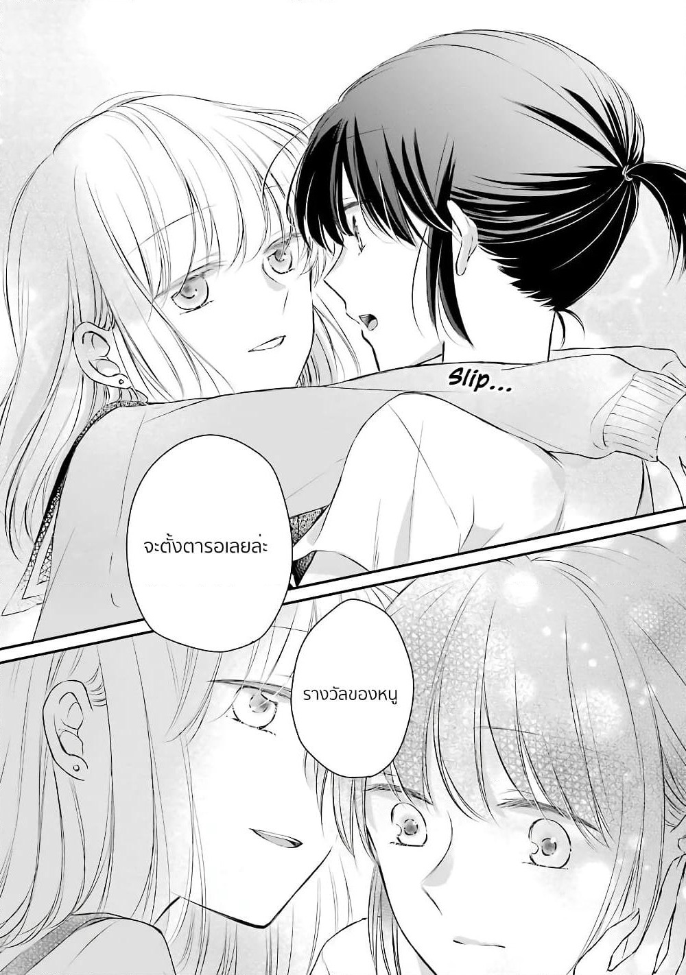 Sensei ni wa Mada Iwanai page 13