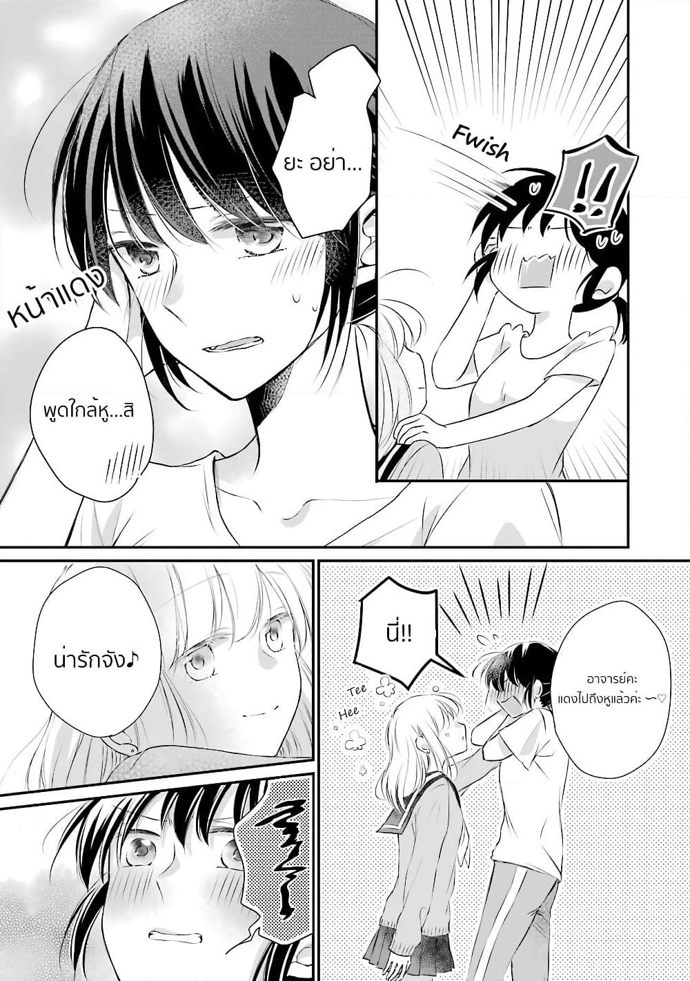 Sensei ni wa Mada Iwanai page 14