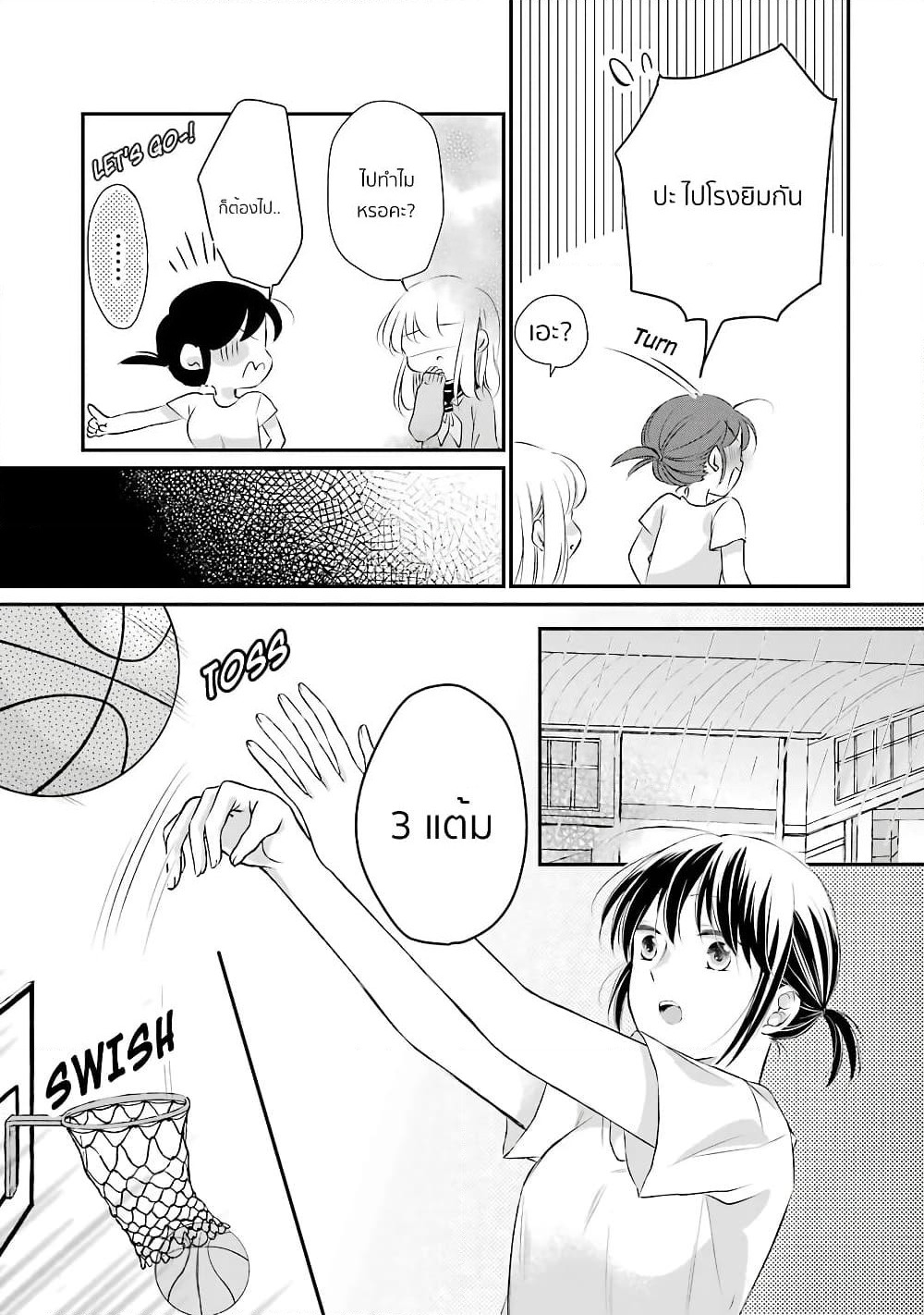 Sensei ni wa Mada Iwanai page 15
