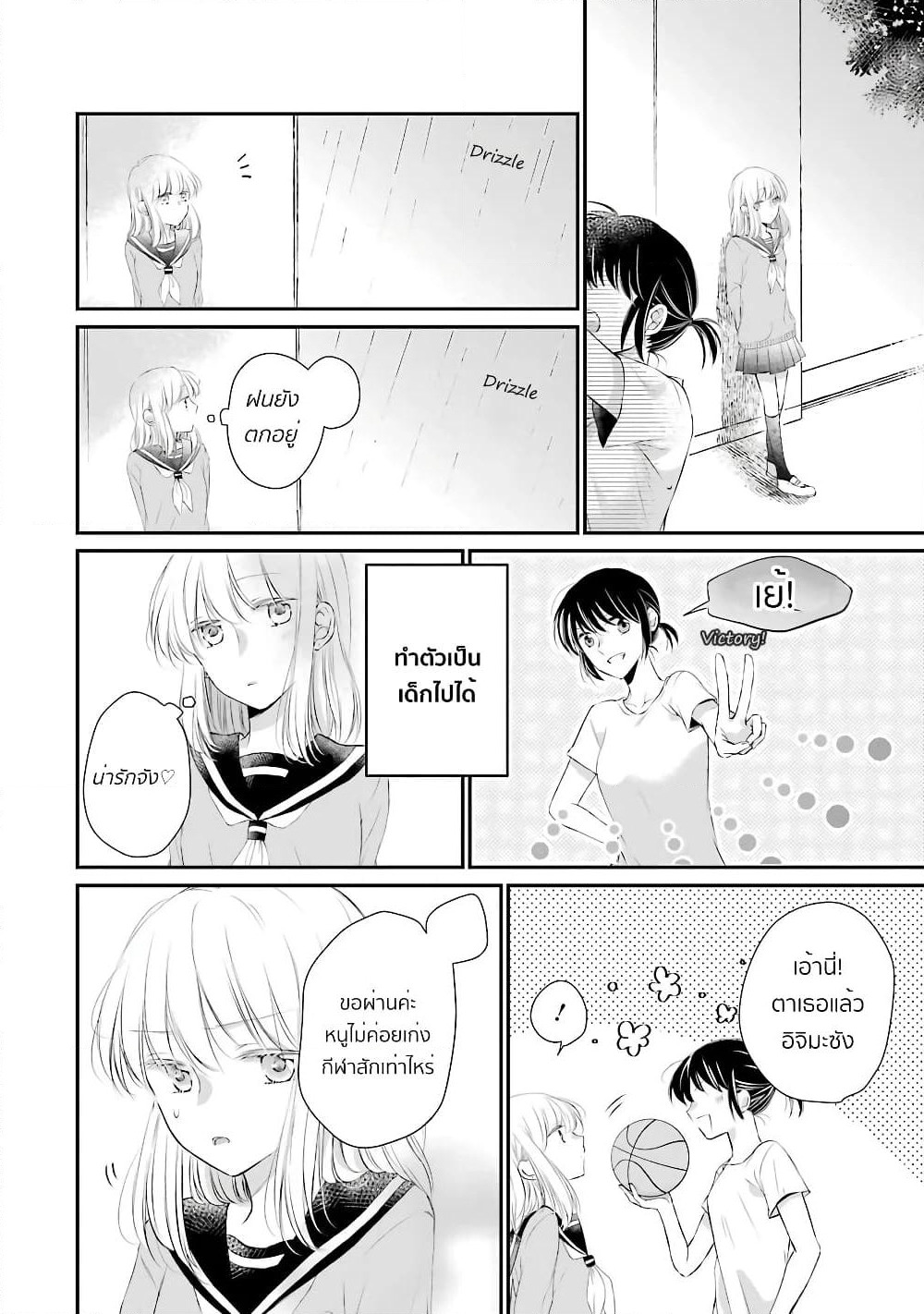 Sensei ni wa Mada Iwanai page 16