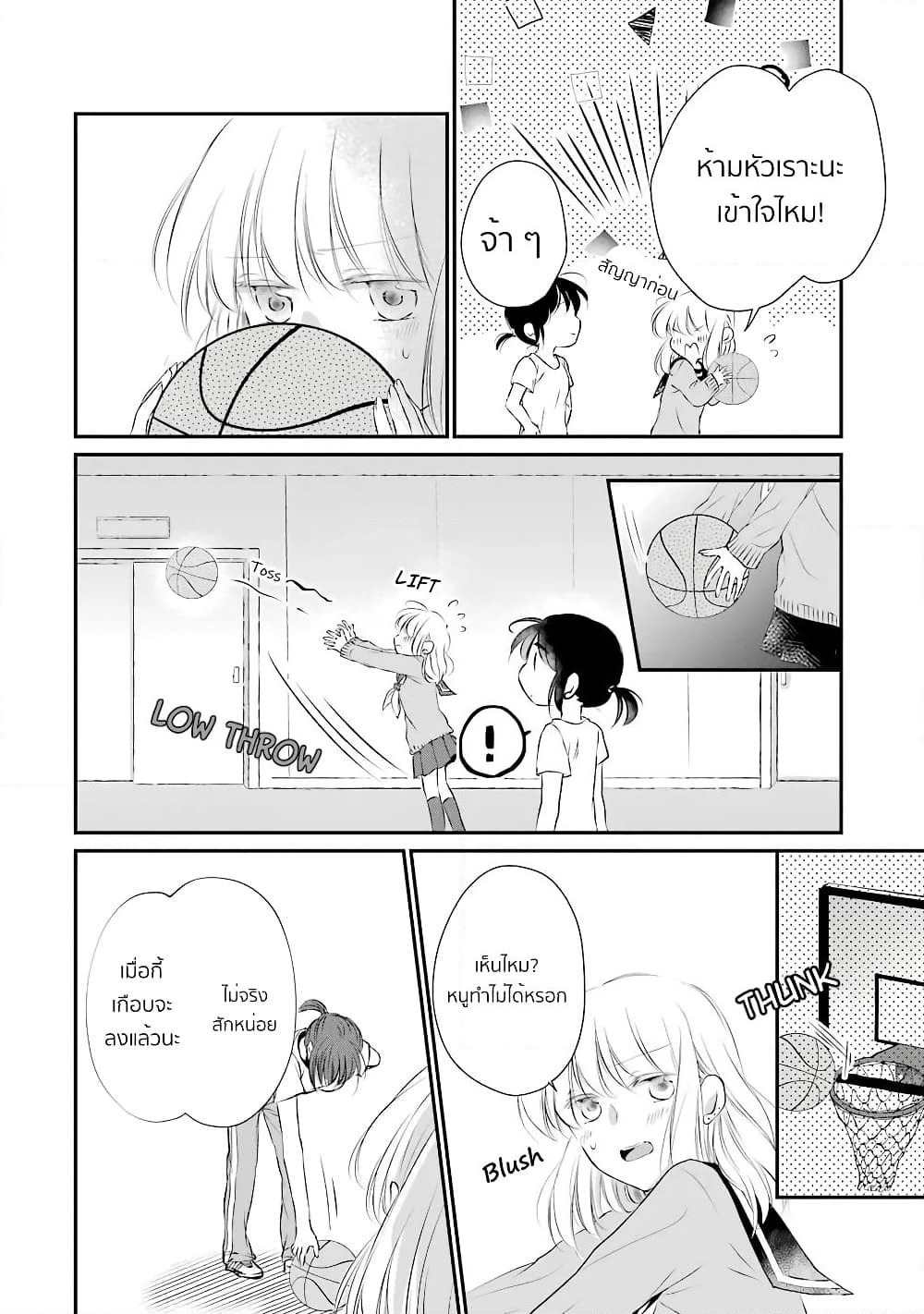 Sensei ni wa Mada Iwanai page 18