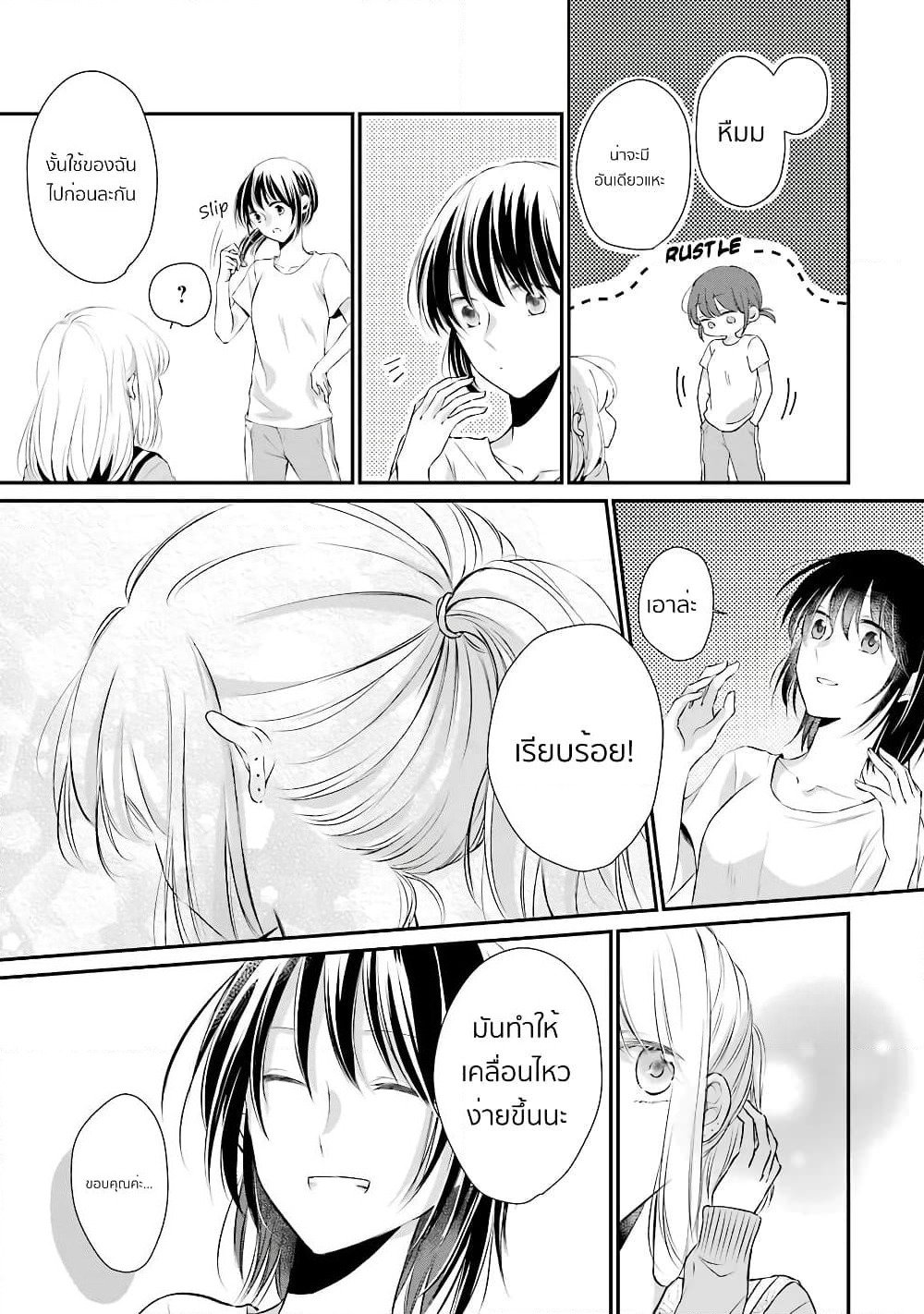 Sensei ni wa Mada Iwanai page 19