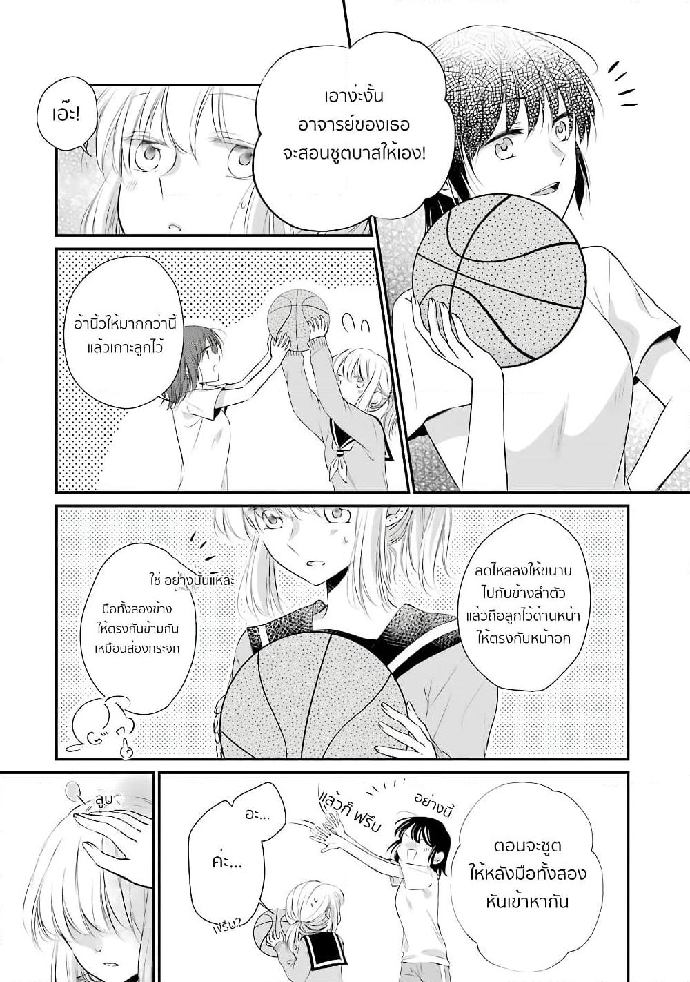 Sensei ni wa Mada Iwanai page 20