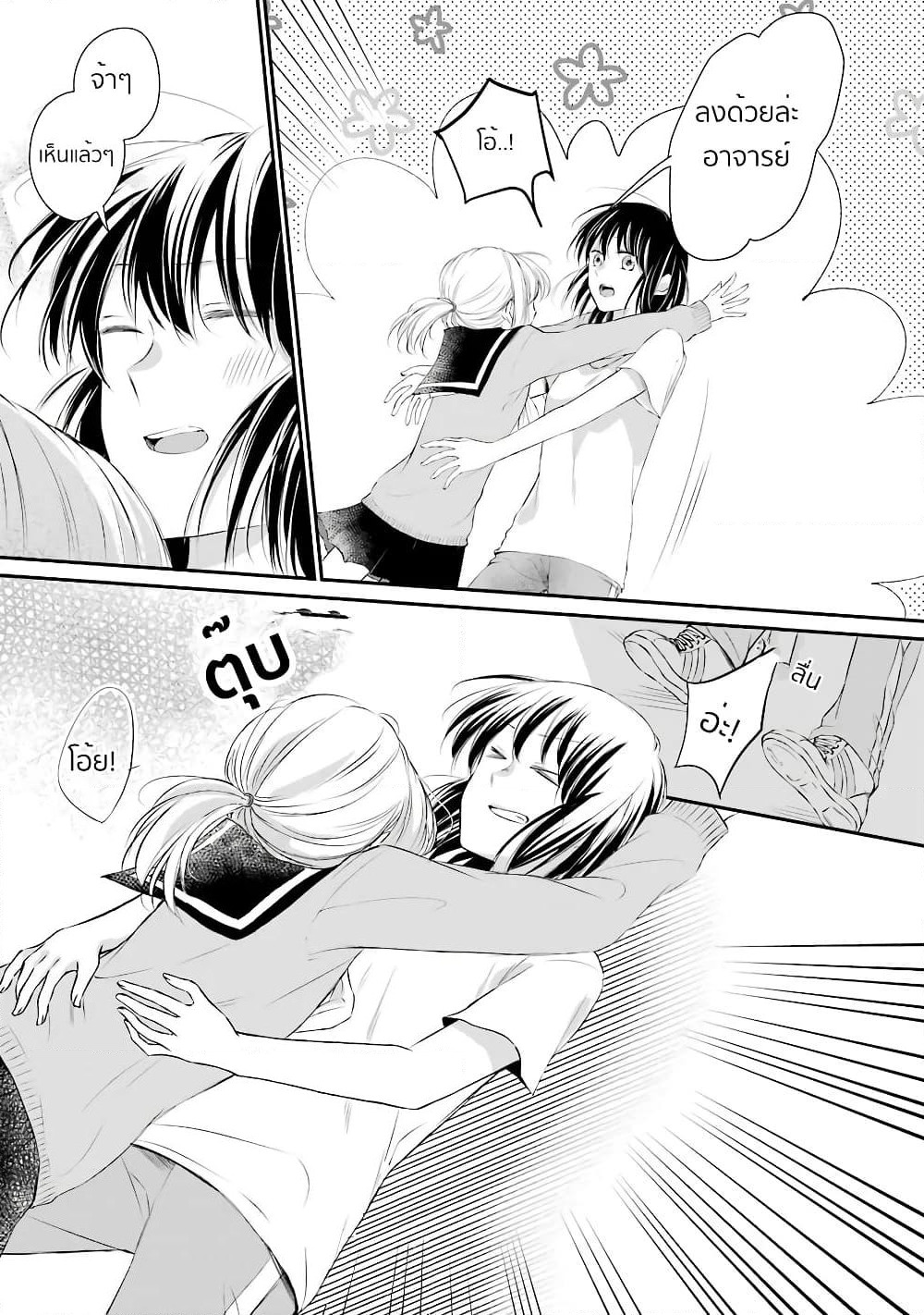 Sensei ni wa Mada Iwanai page 24