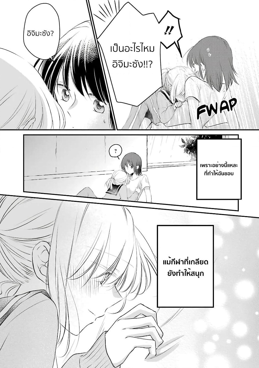 Sensei ni wa Mada Iwanai page 25