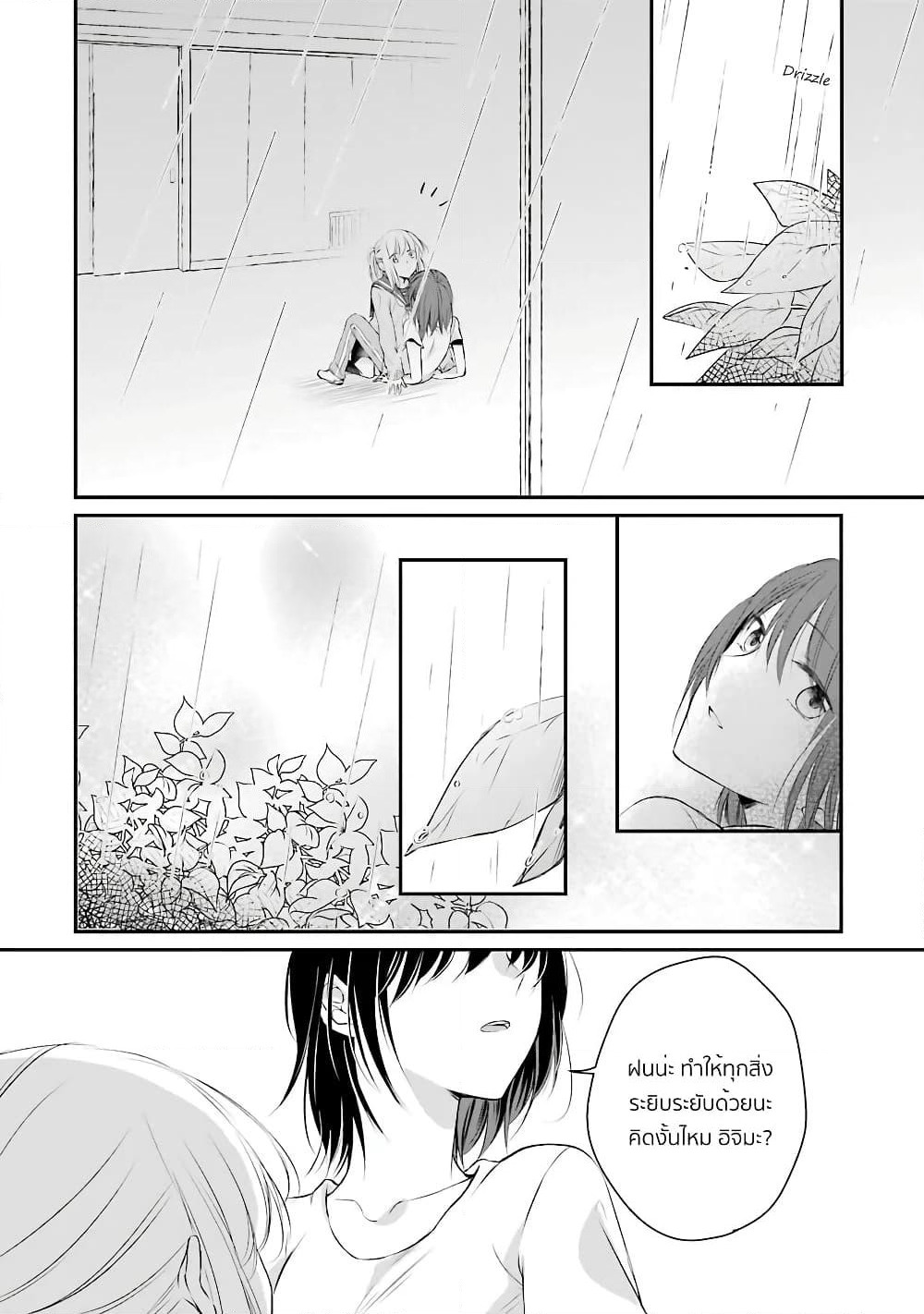 Sensei ni wa Mada Iwanai page 26