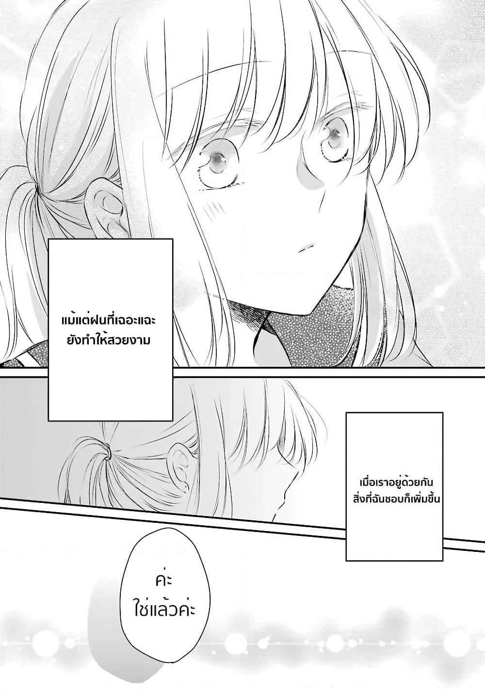 Sensei ni wa Mada Iwanai page 27