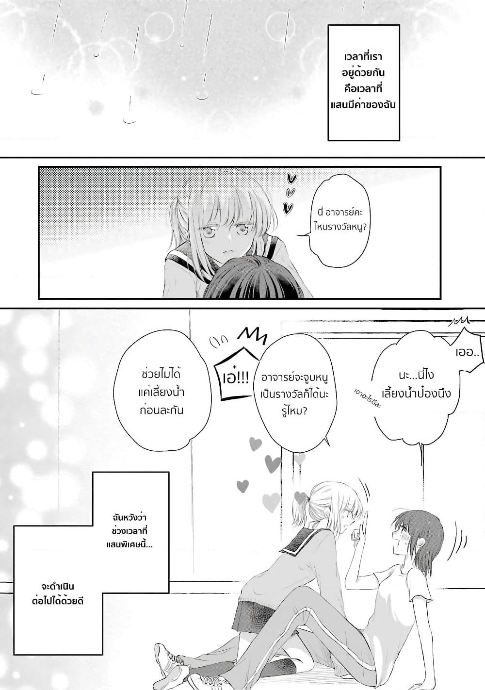 Sensei ni wa Mada Iwanai page 28
