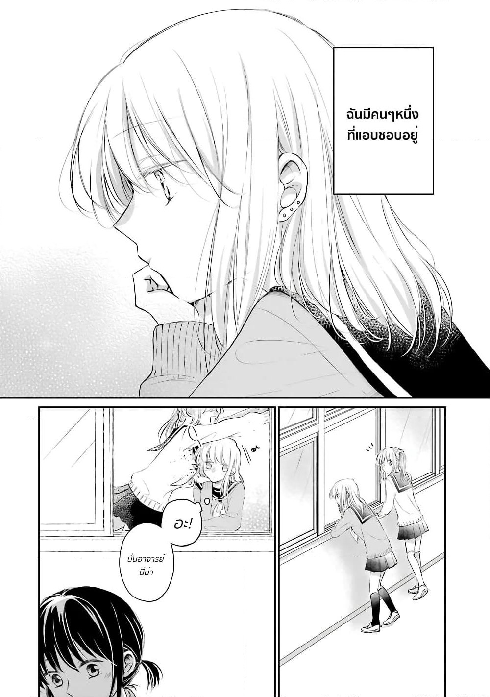 Sensei ni wa Mada Iwanai page 2
