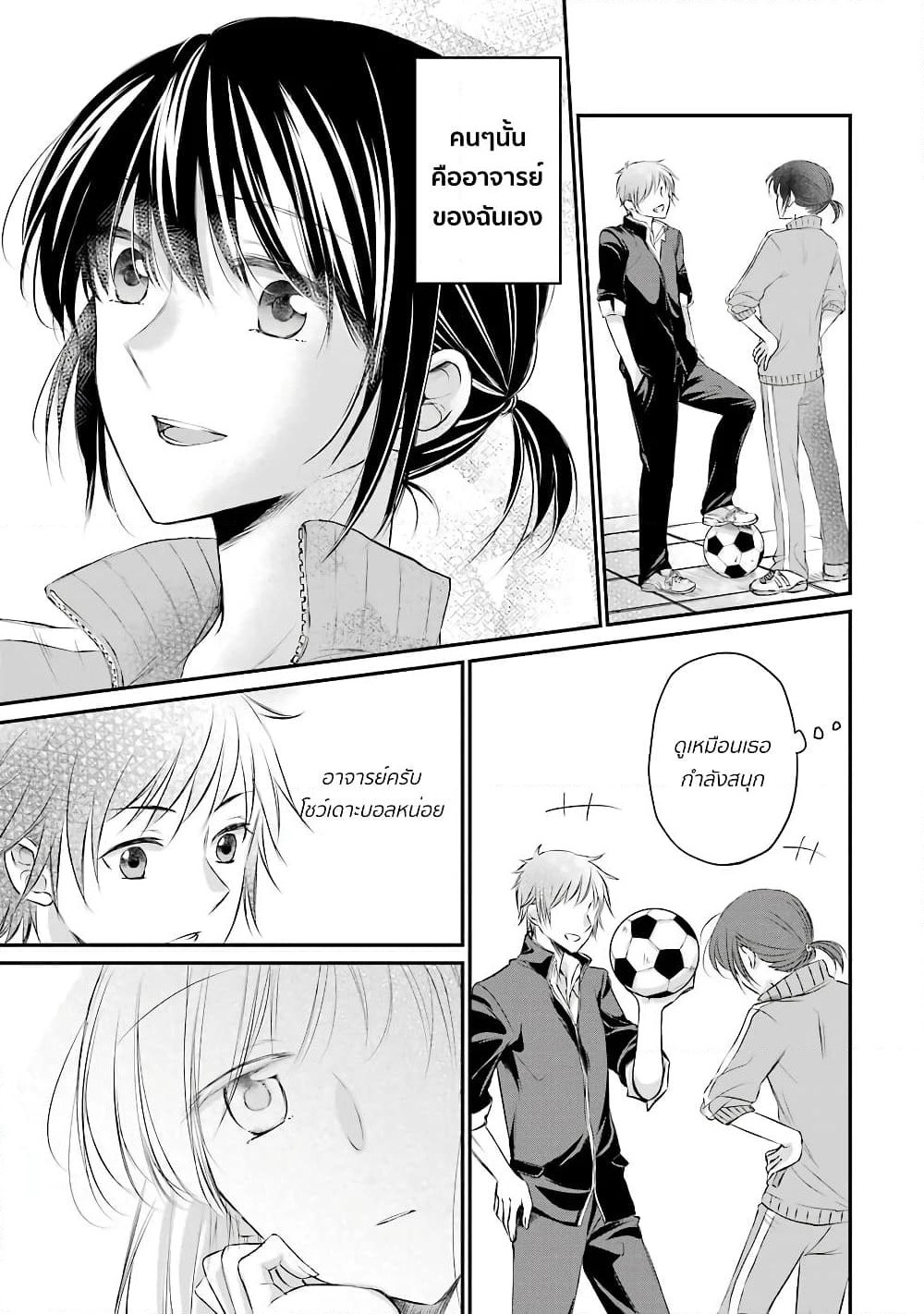 Sensei ni wa Mada Iwanai page 3