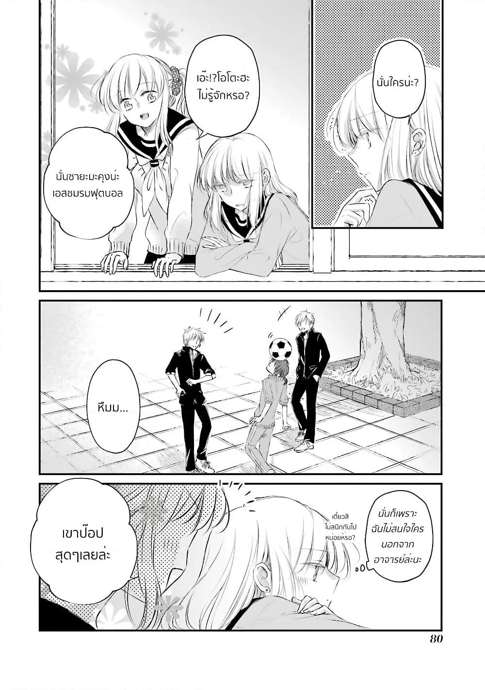 Sensei ni wa Mada Iwanai page 4