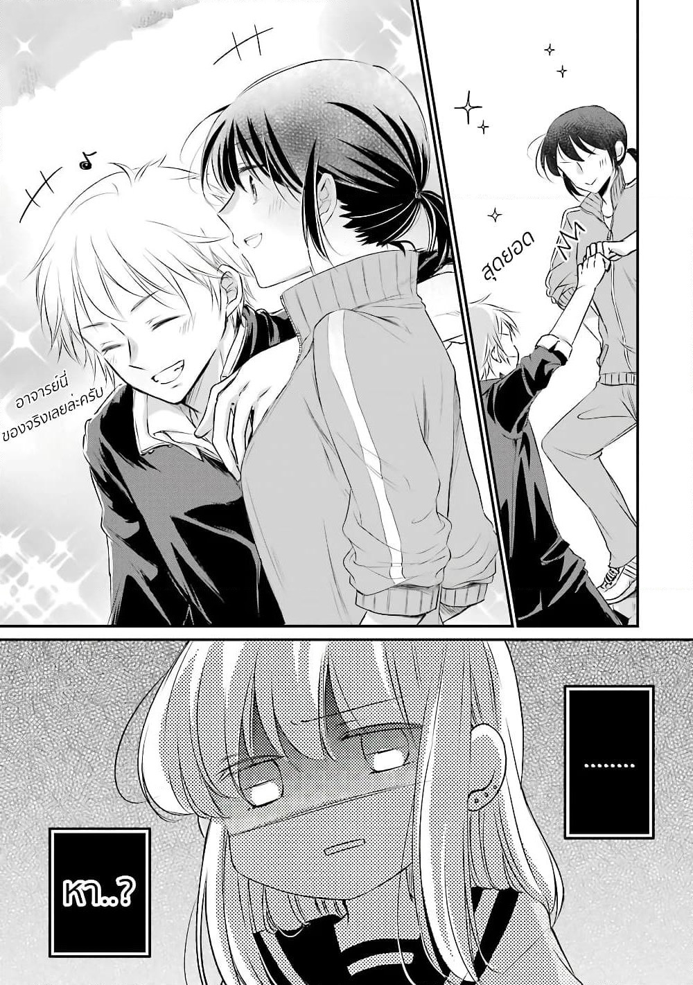 Sensei ni wa Mada Iwanai page 5