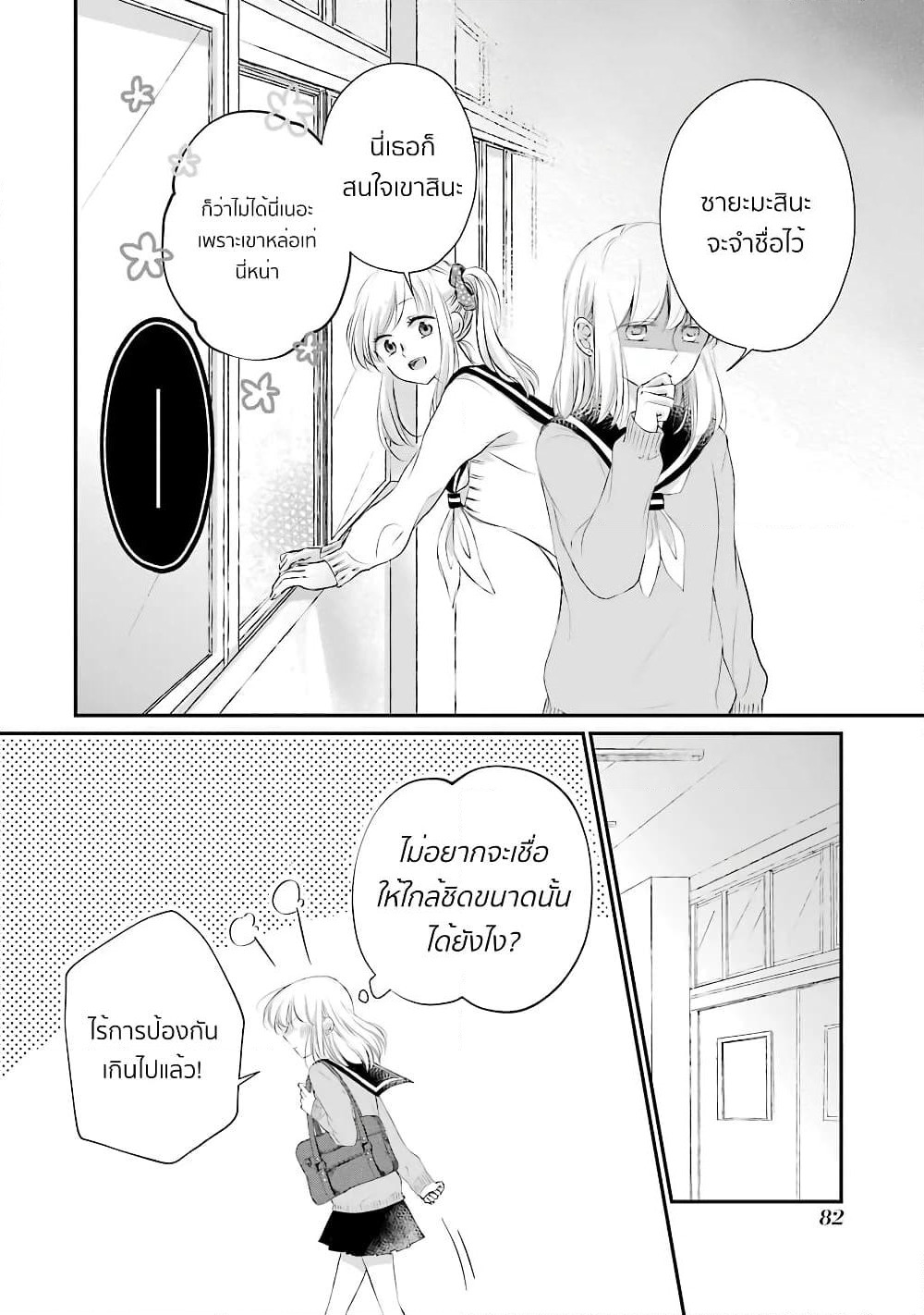 Sensei ni wa Mada Iwanai page 6