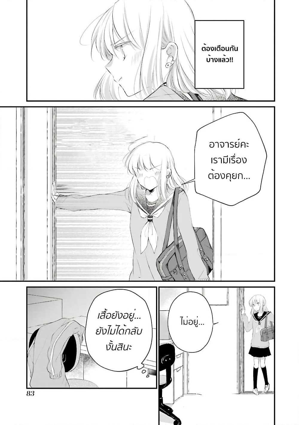 Sensei ni wa Mada Iwanai page 7
