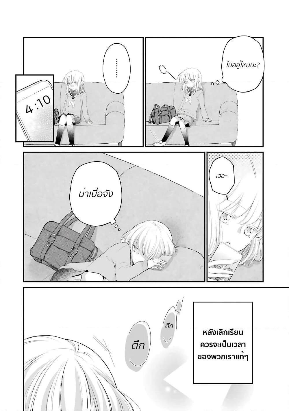 Sensei ni wa Mada Iwanai page 8