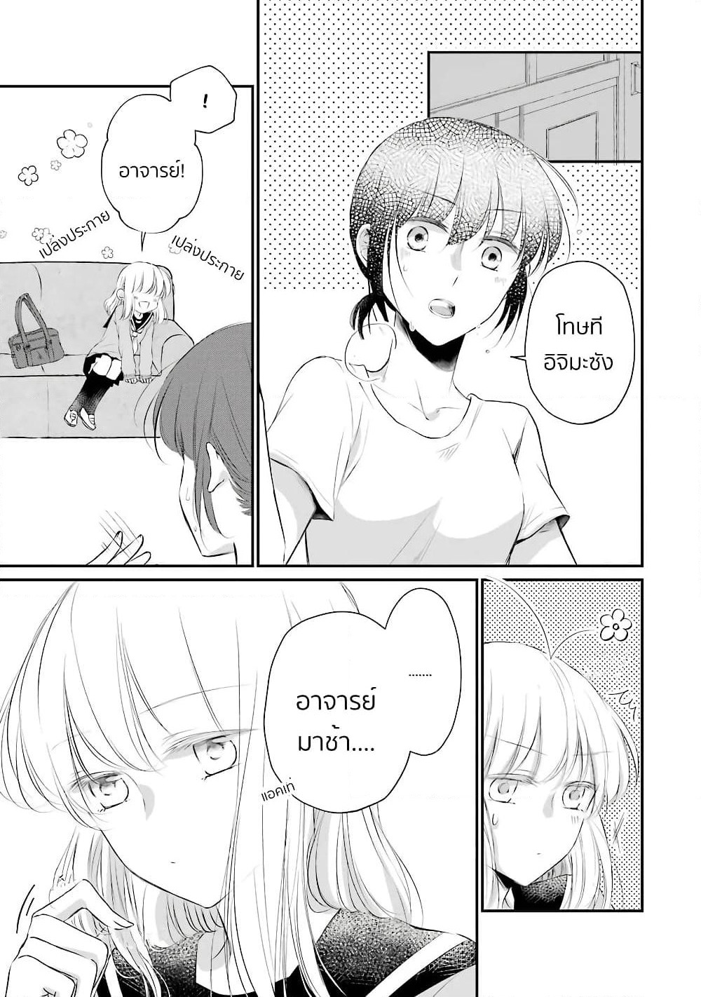 Sensei ni wa Mada Iwanai page 9
