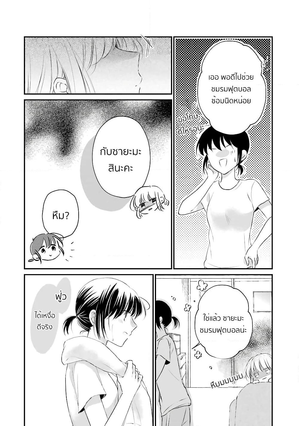 Sensei ni wa Mada Iwanai page 10