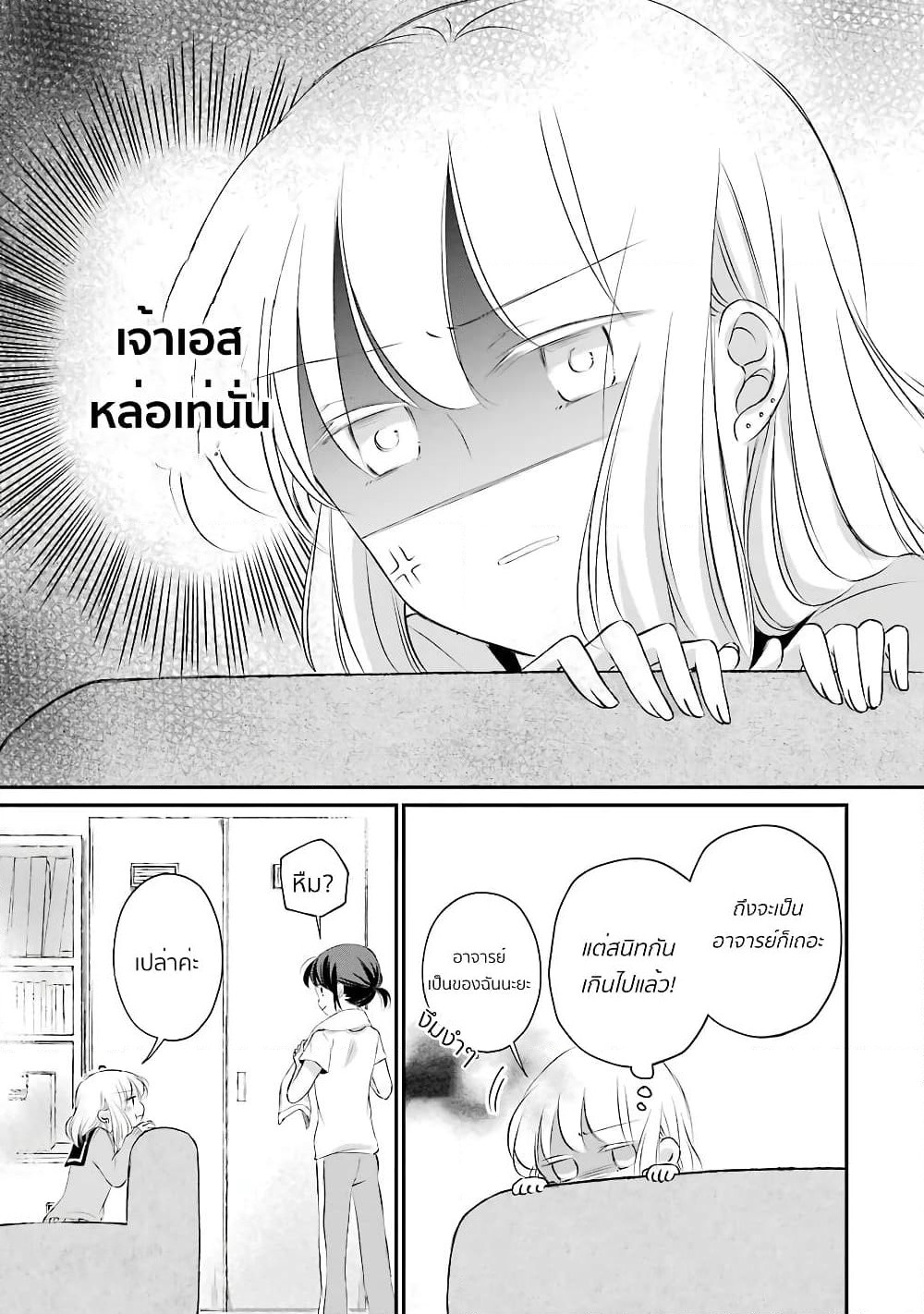 Sensei ni wa Mada Iwanai page 11