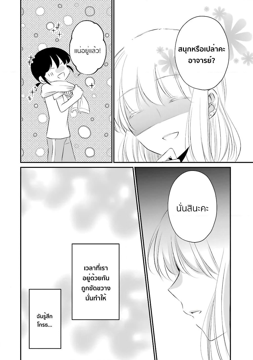 Sensei ni wa Mada Iwanai page 12