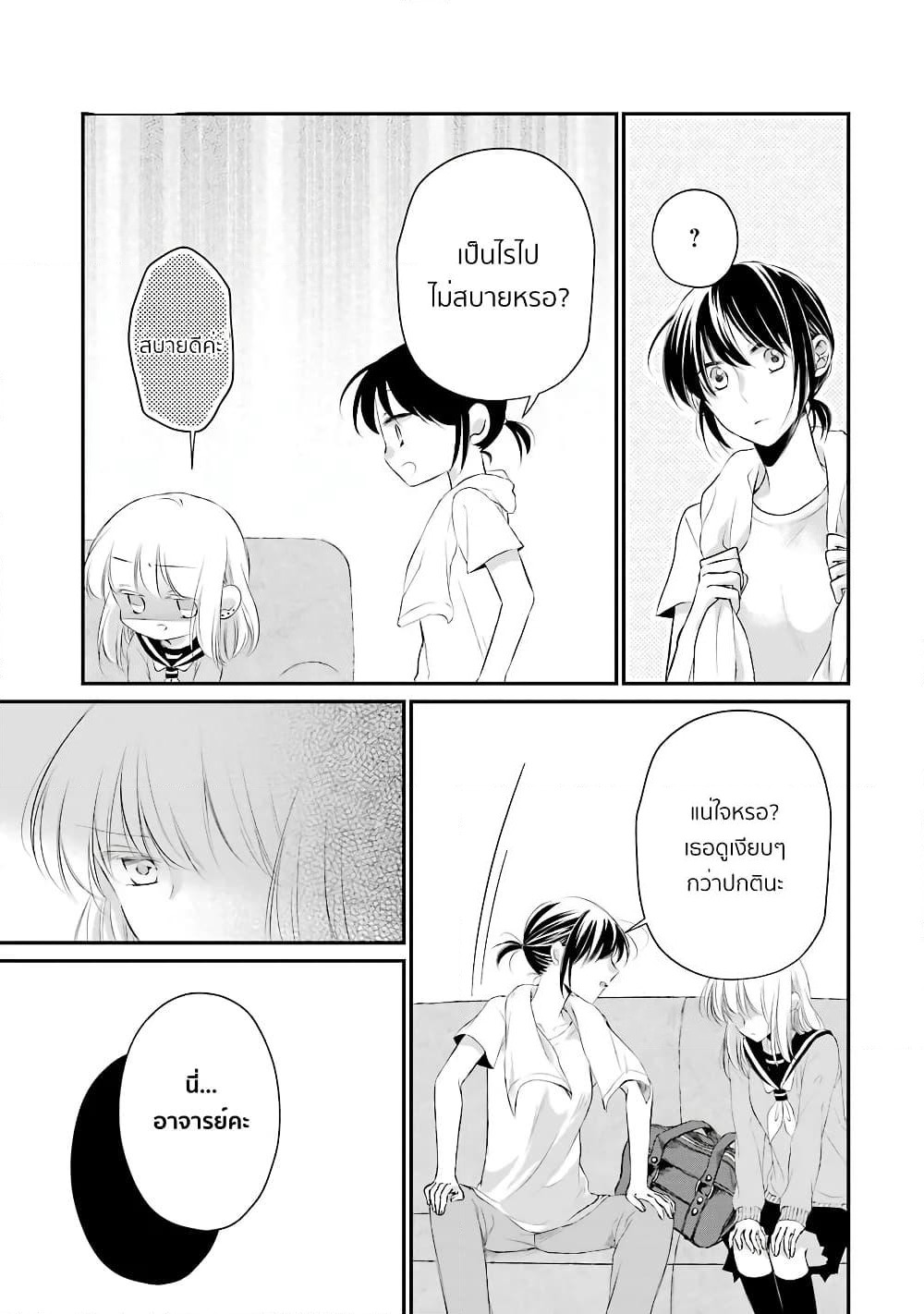 Sensei ni wa Mada Iwanai page 13