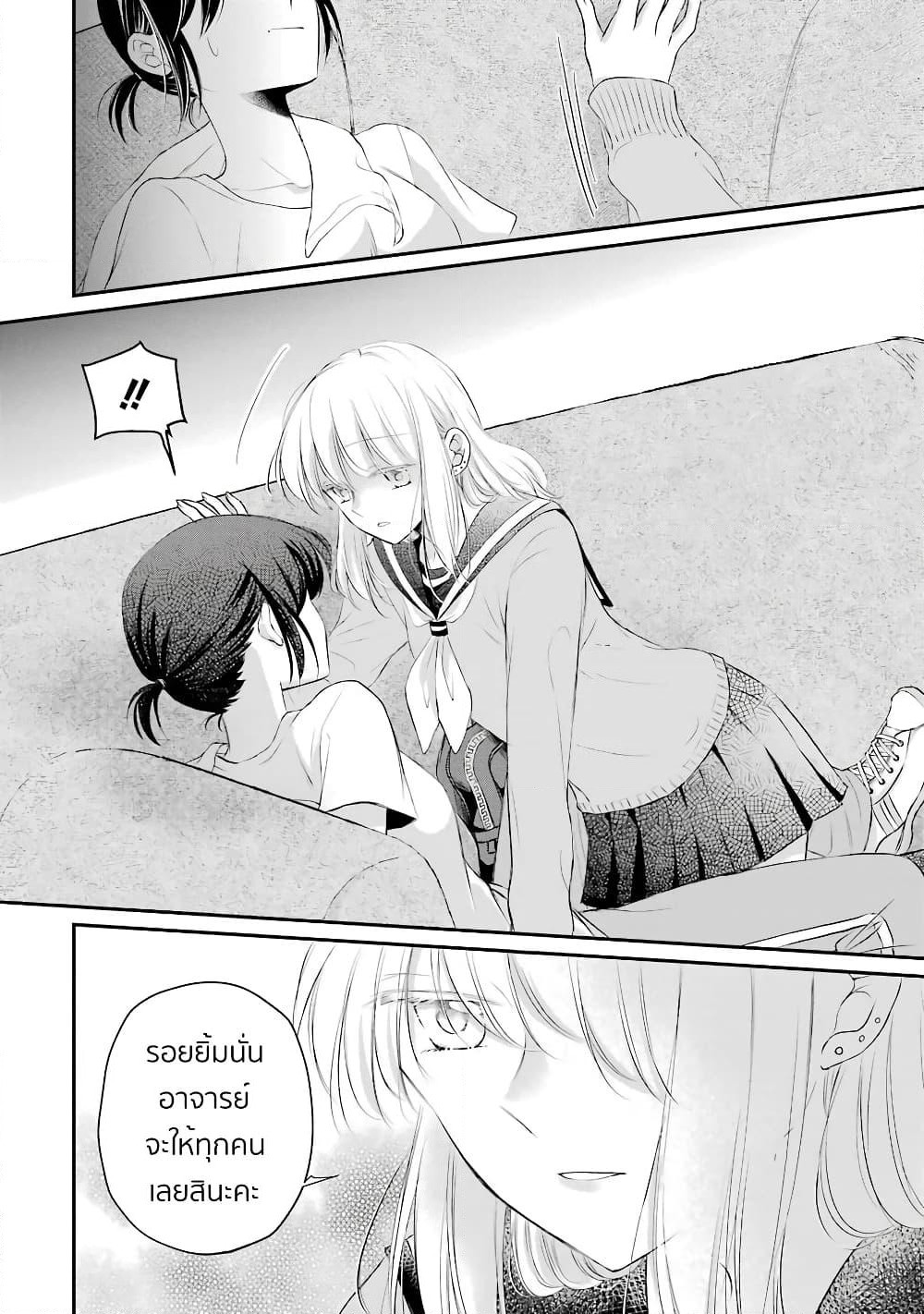 Sensei ni wa Mada Iwanai page 14