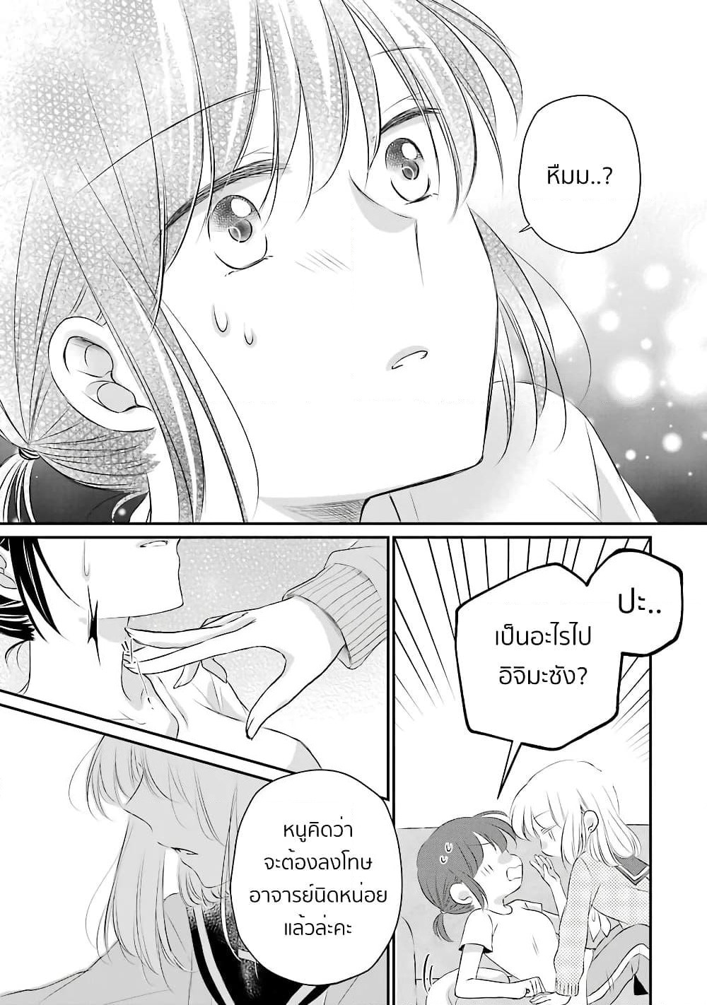 Sensei ni wa Mada Iwanai page 15
