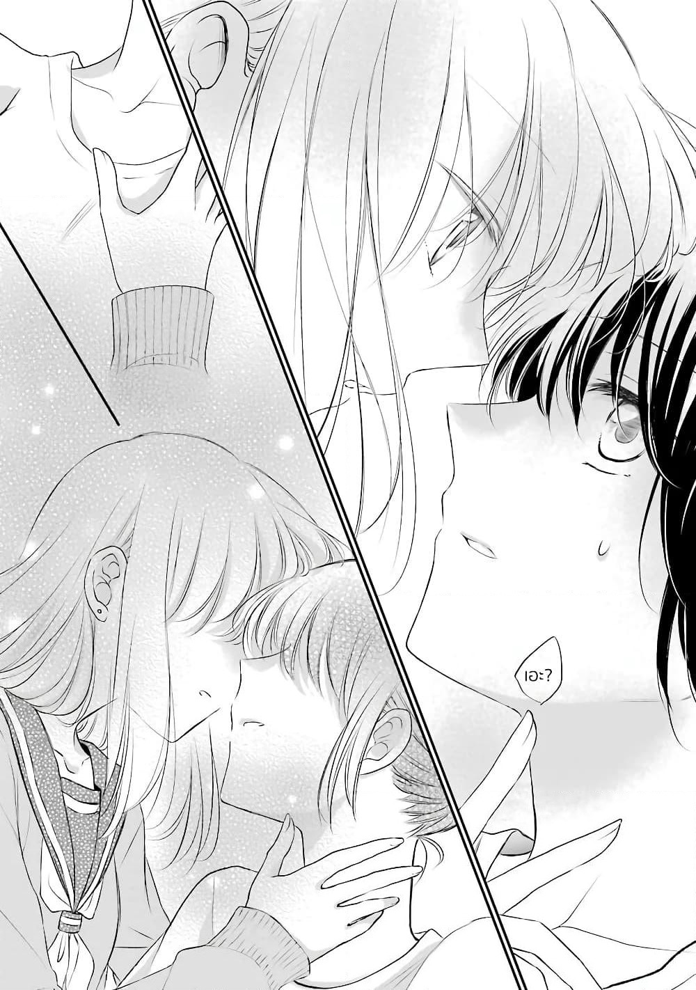 Sensei ni wa Mada Iwanai page 16