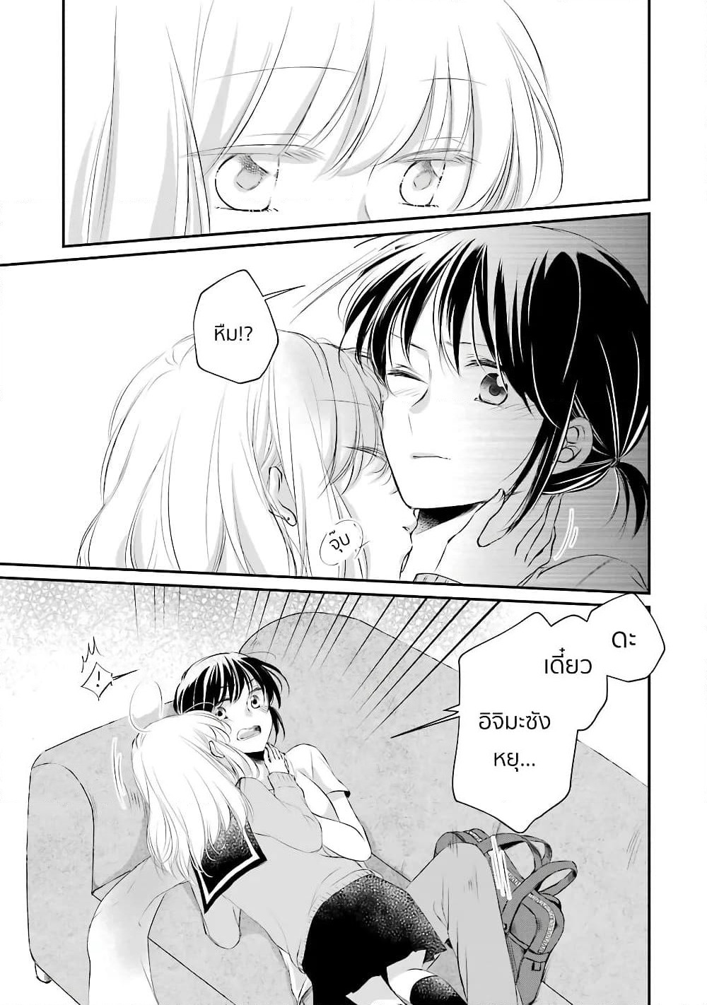 Sensei ni wa Mada Iwanai page 17