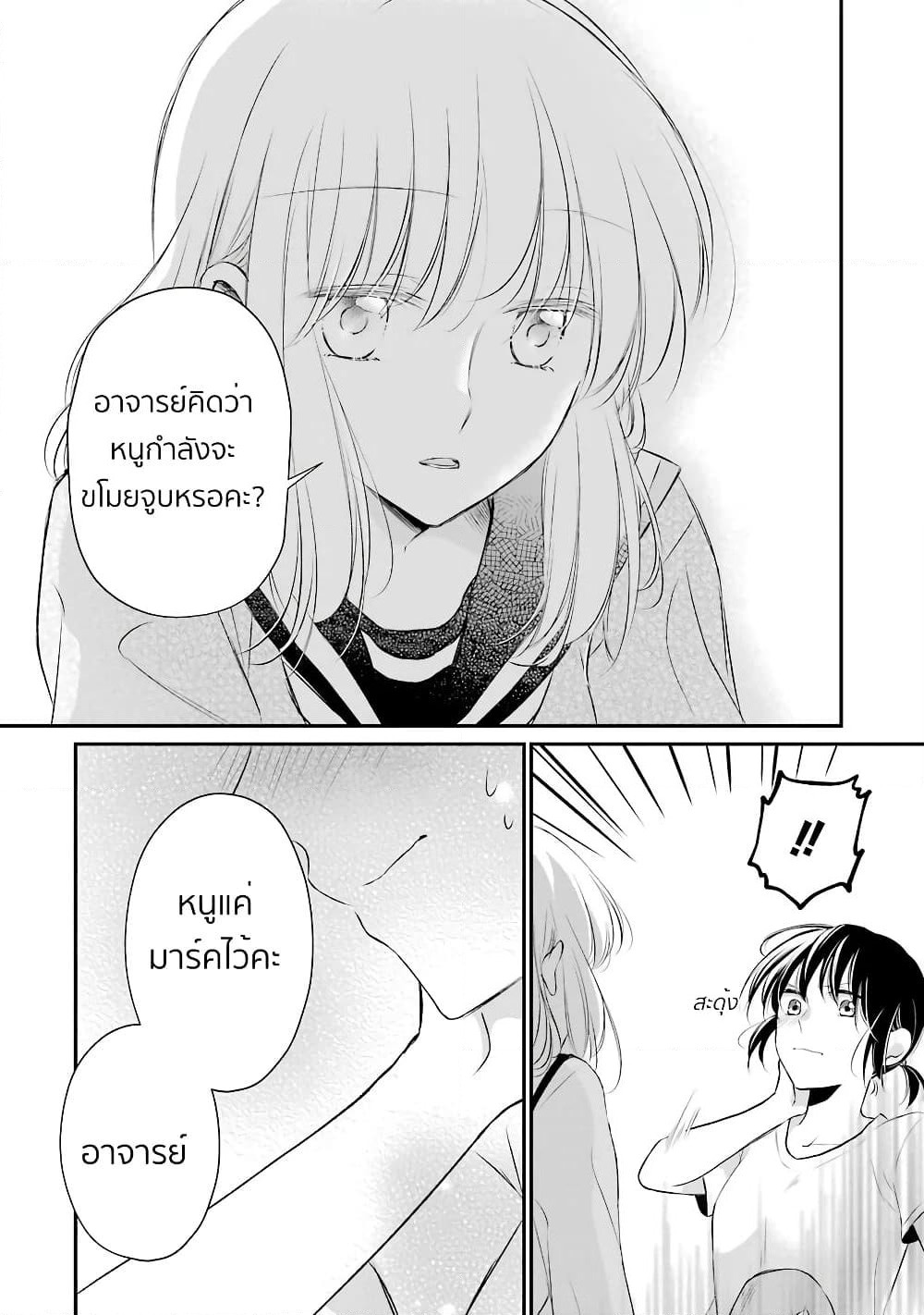 Sensei ni wa Mada Iwanai page 18
