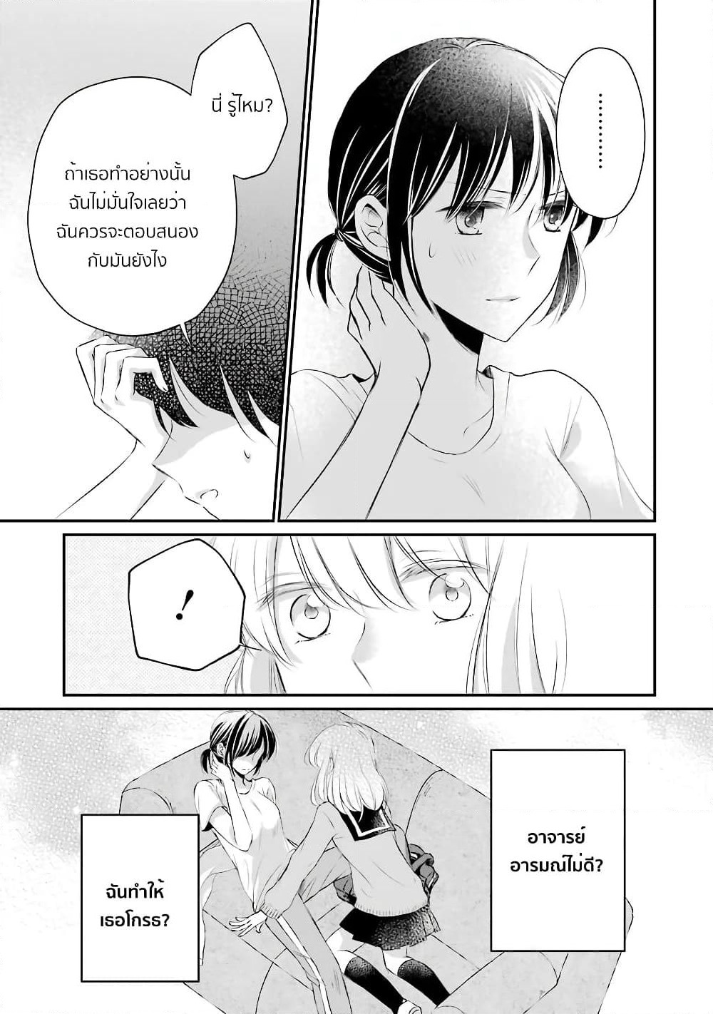 Sensei ni wa Mada Iwanai page 19
