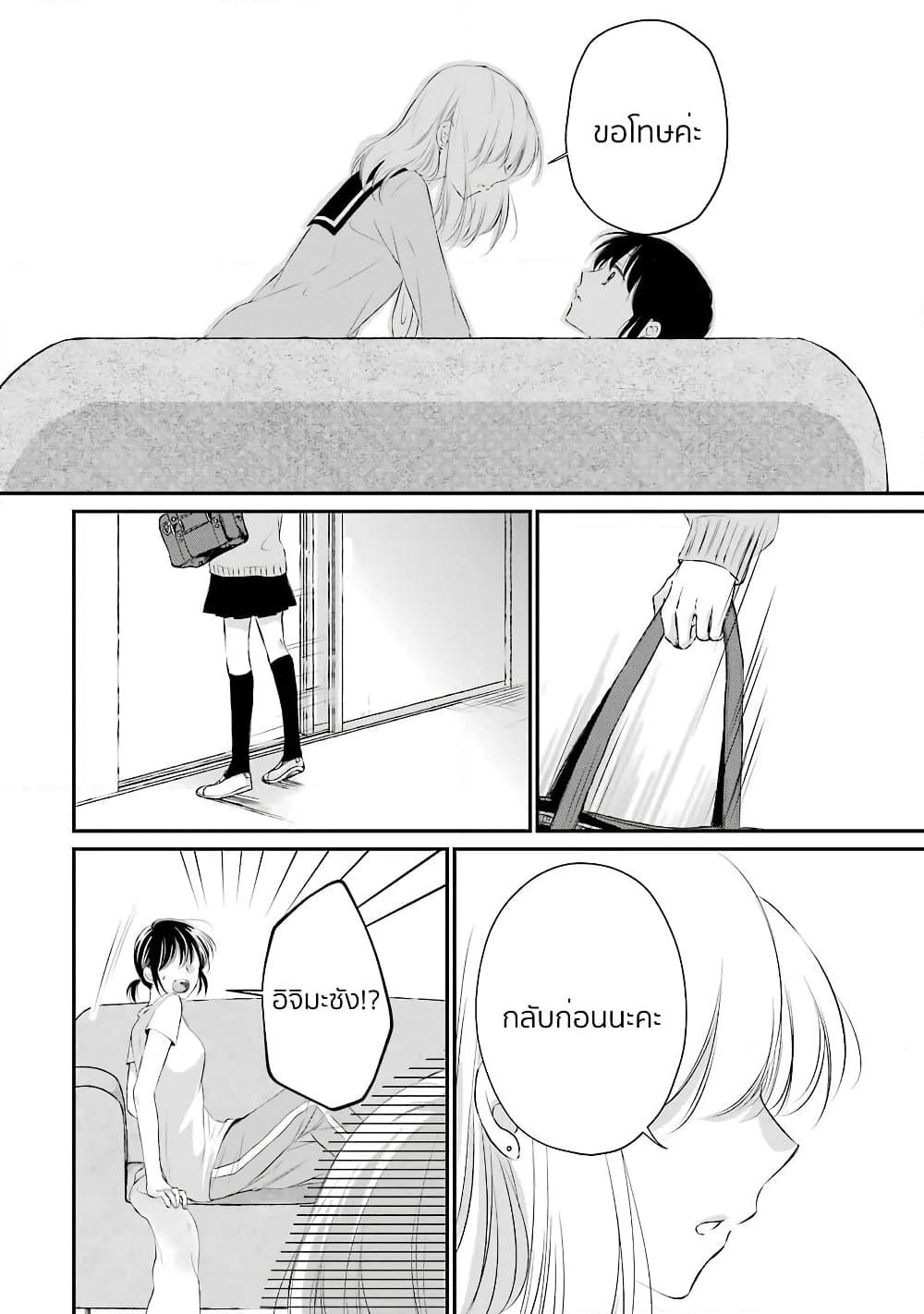 Sensei ni wa Mada Iwanai page 20