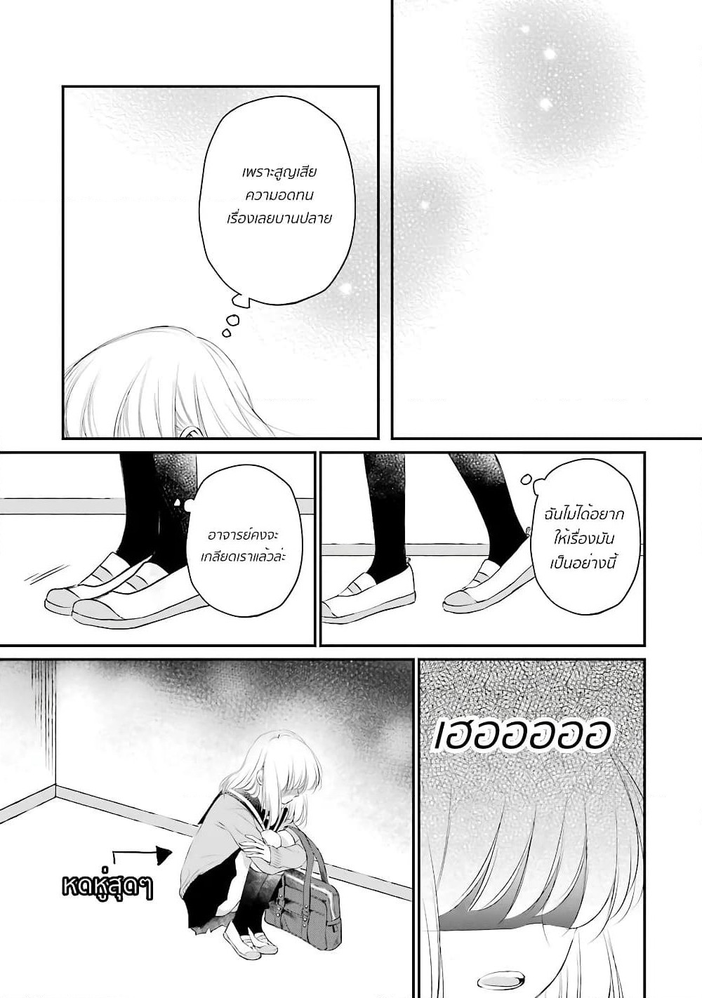 Sensei ni wa Mada Iwanai page 21