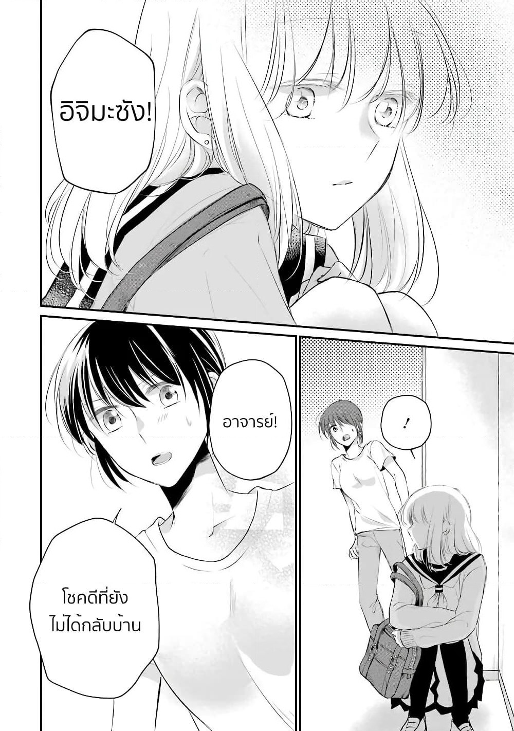 Sensei ni wa Mada Iwanai page 22