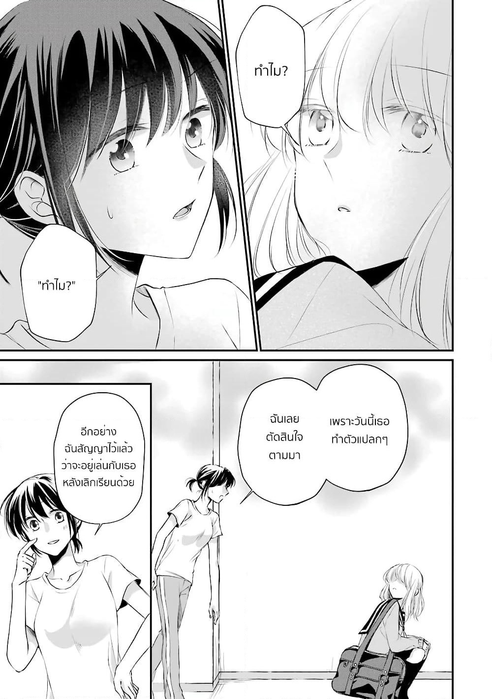 Sensei ni wa Mada Iwanai page 23