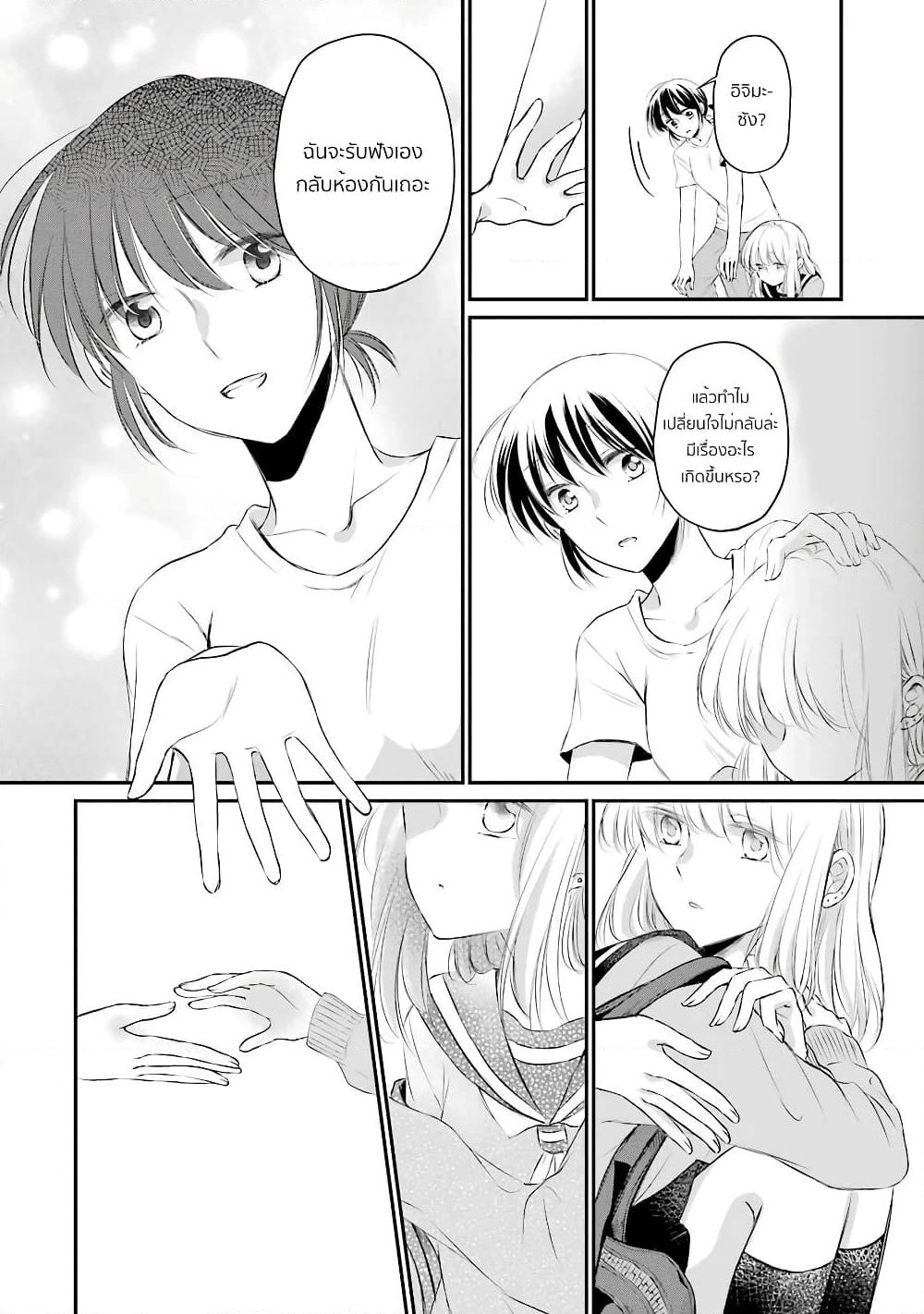 Sensei ni wa Mada Iwanai page 24