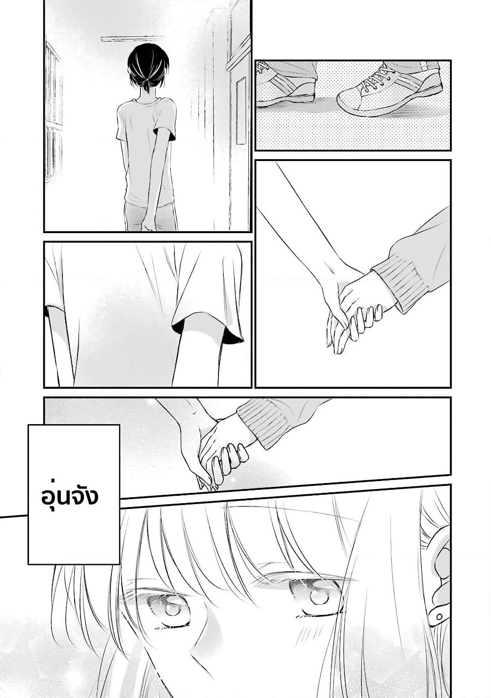 Sensei ni wa Mada Iwanai page 25