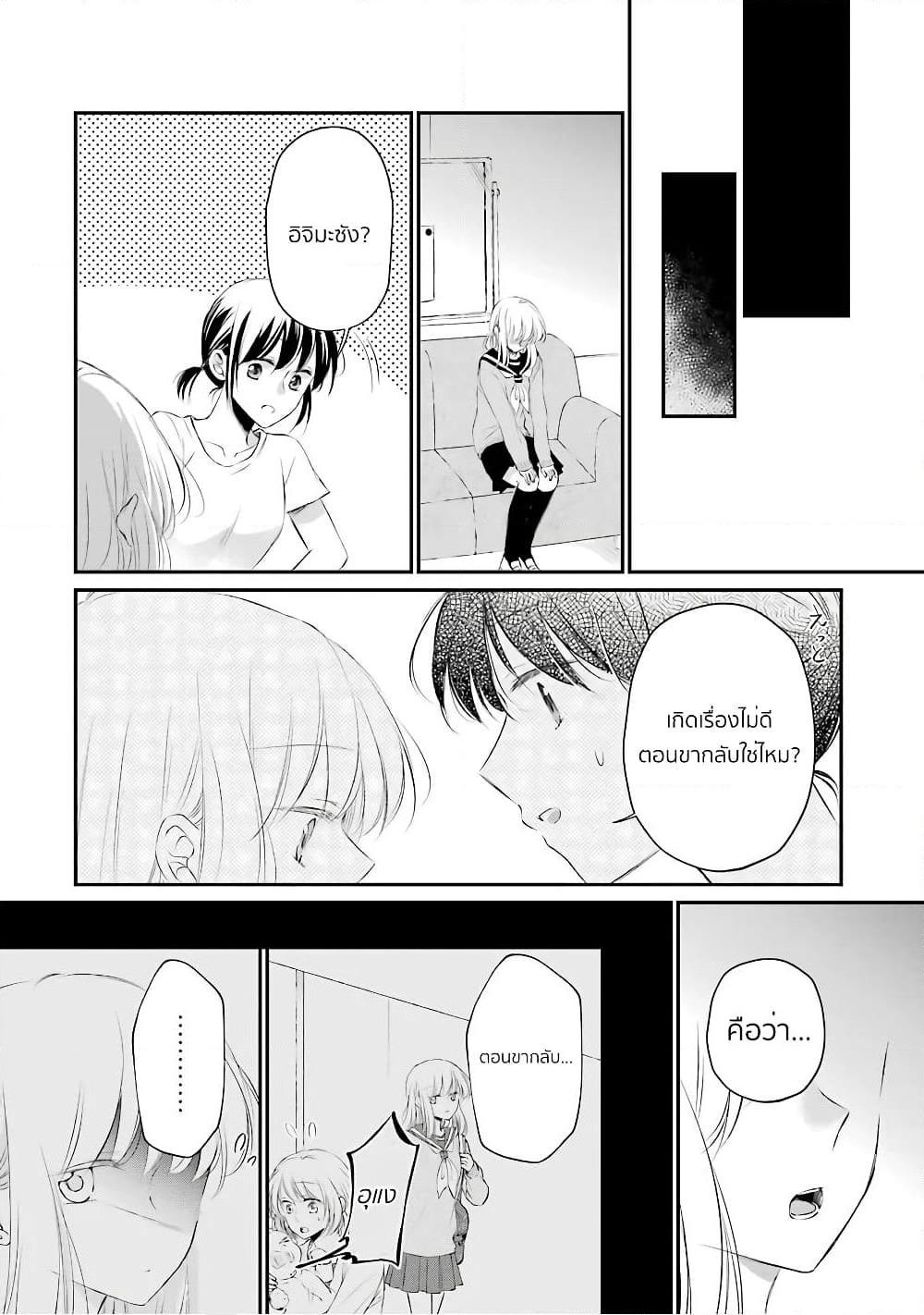 Sensei ni wa Mada Iwanai page 26