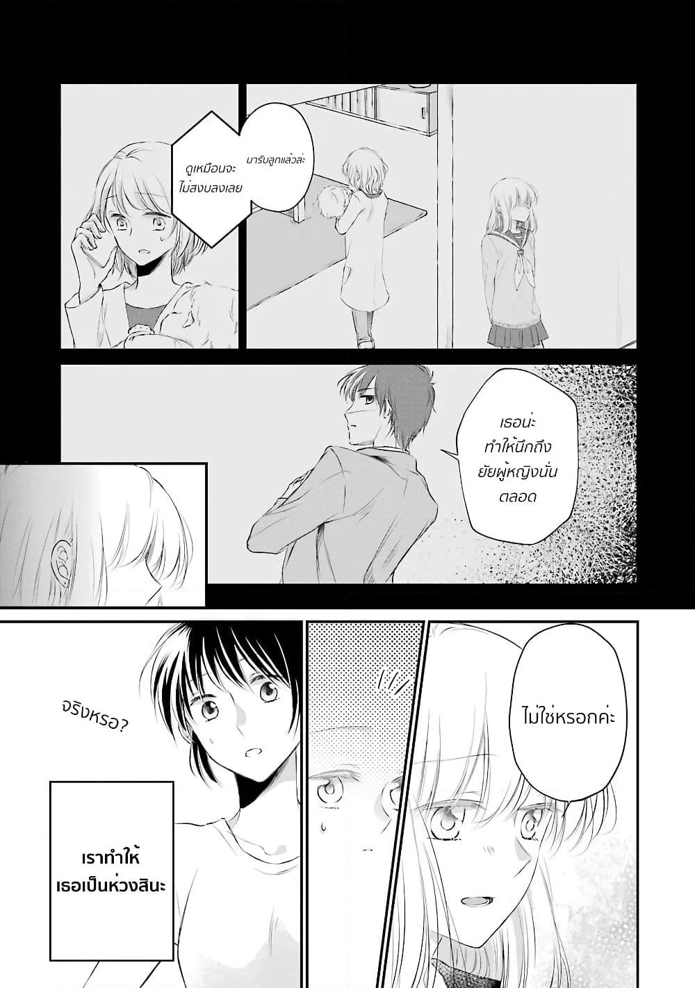 Sensei ni wa Mada Iwanai page 27